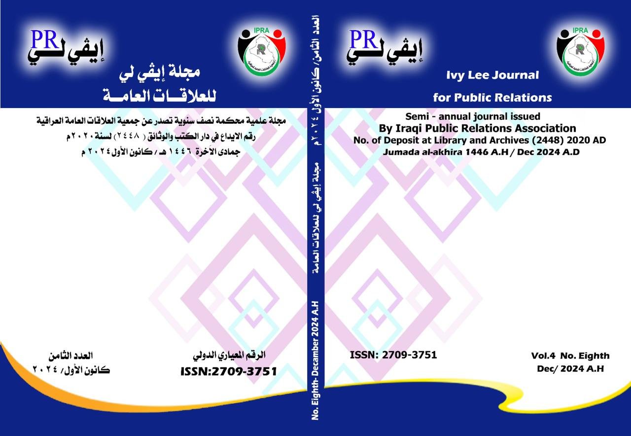 صدور العدد الثامن من مجلة ايفي لي للعلاقات العامة 2024